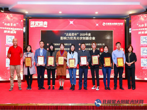 实至名归！锦州阳光能源再斩“影响力光伏创新企业”奖