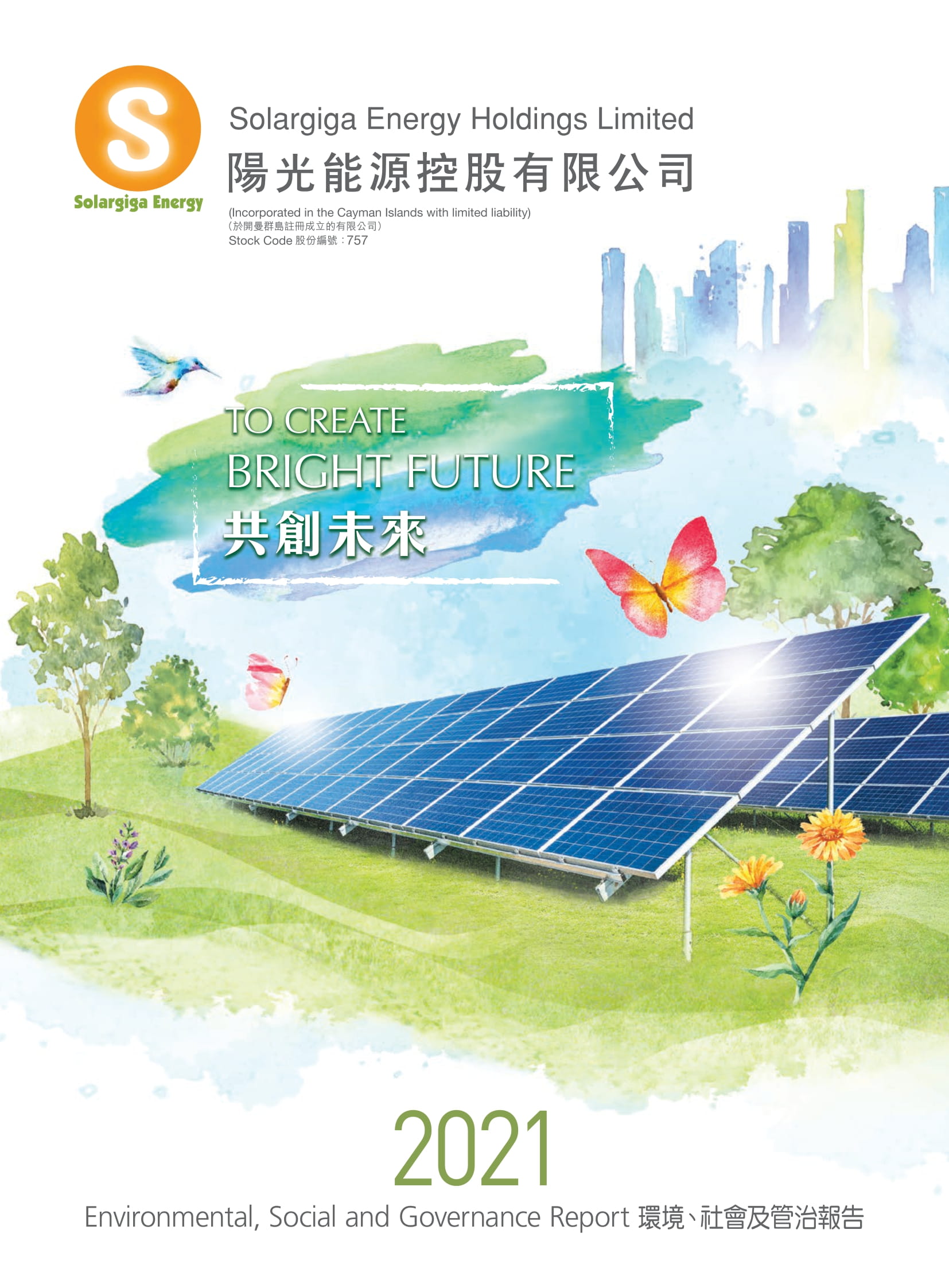 2021年環境、社會及管治報告 