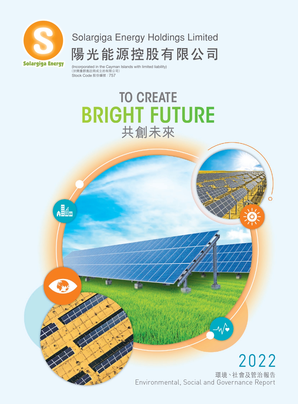 2022年環境、社會及管治報告