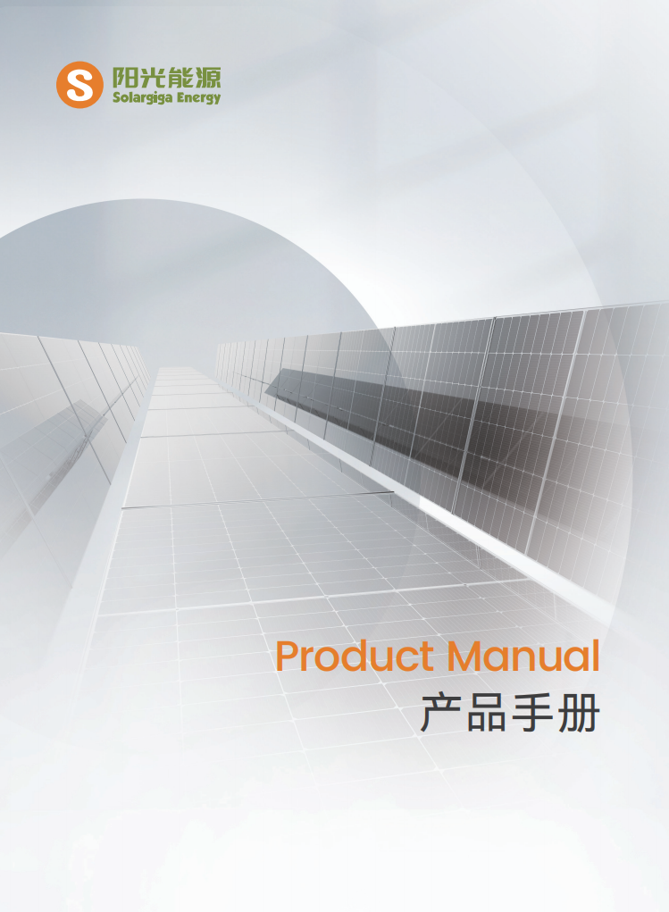 阳光能源产品手册
