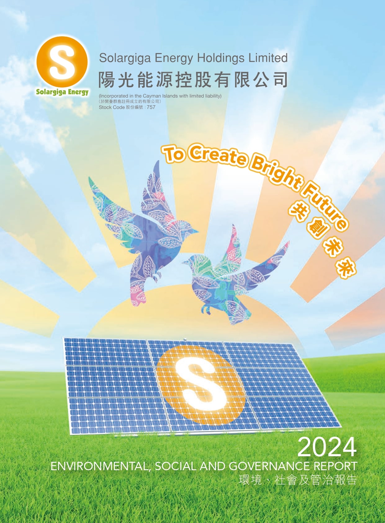 2024年環境、社會及管治報告